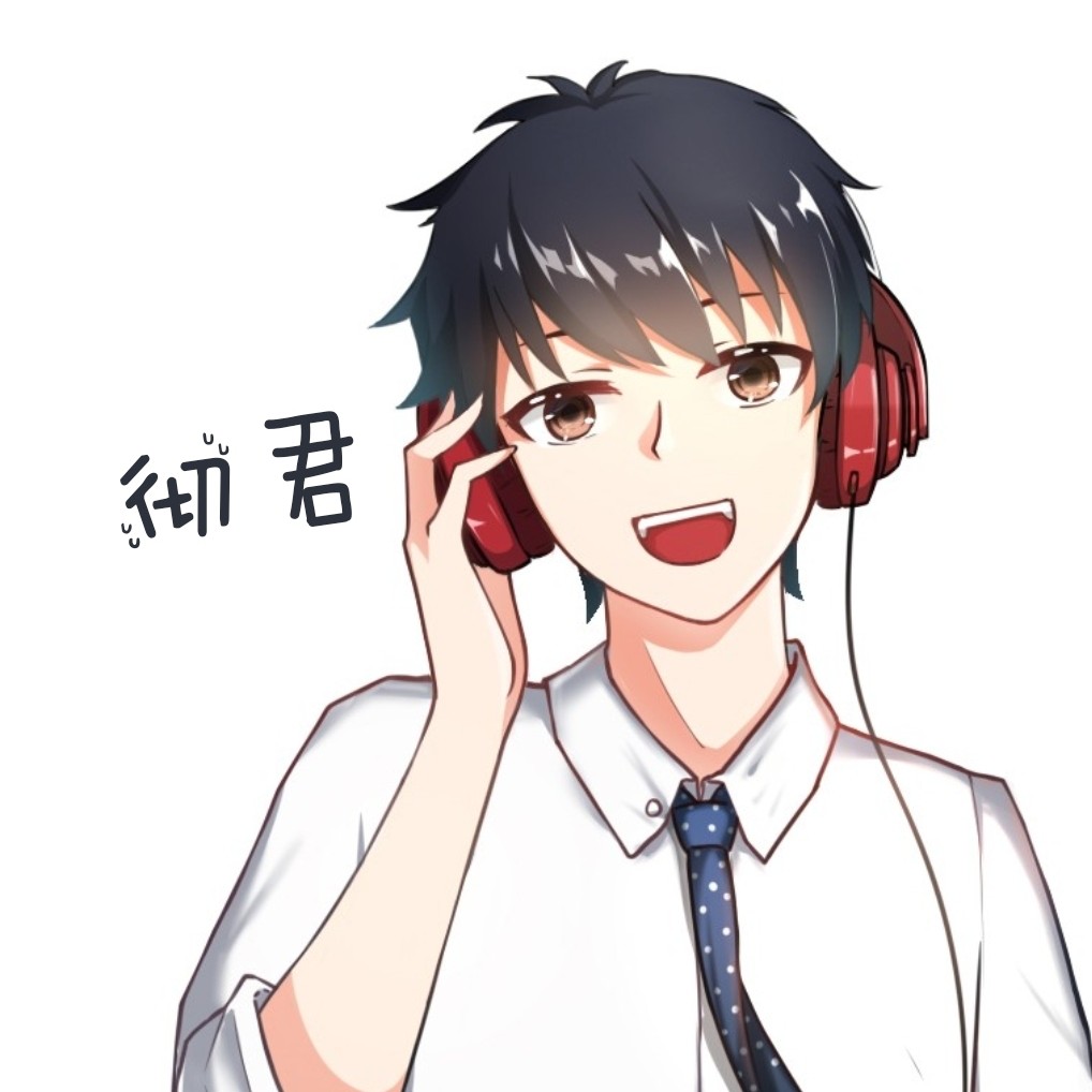 彻君