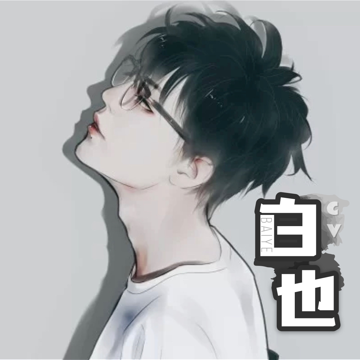 白也