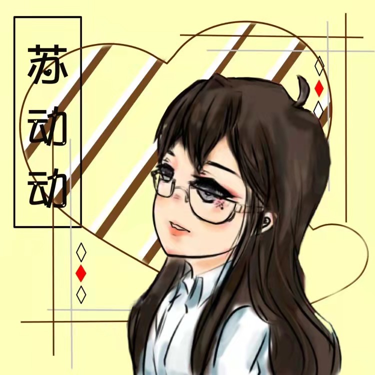 苏动动