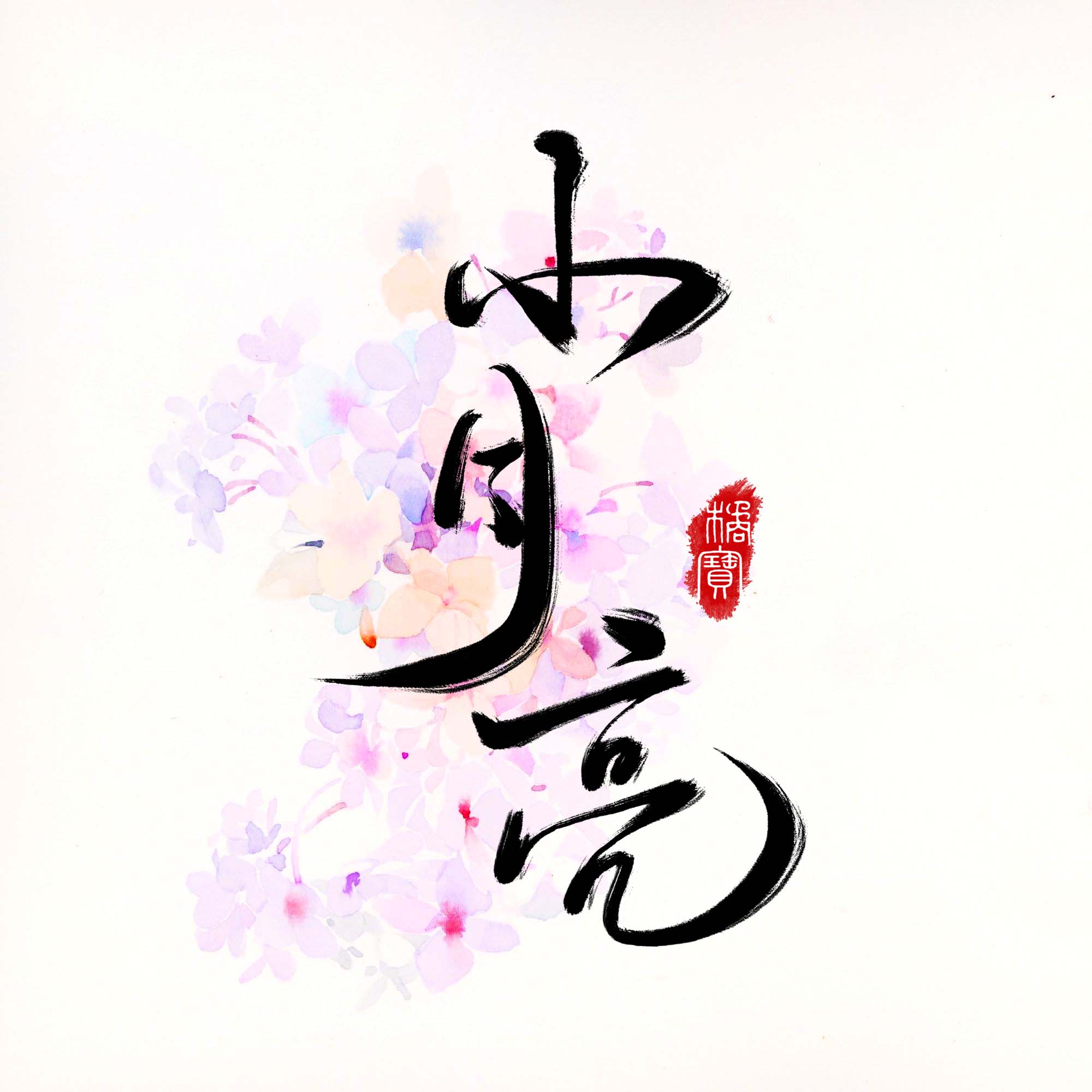 小月亮