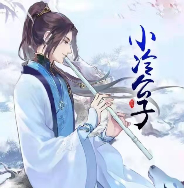 小冷公子