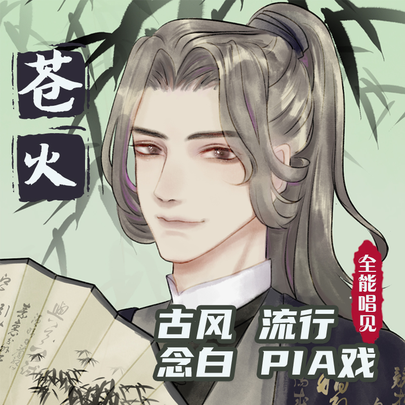 苍火