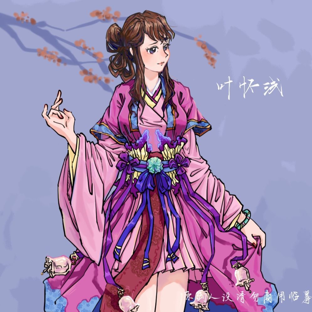 叶怀浅