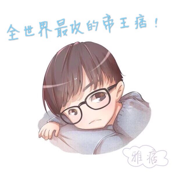 雅痞 雅痞