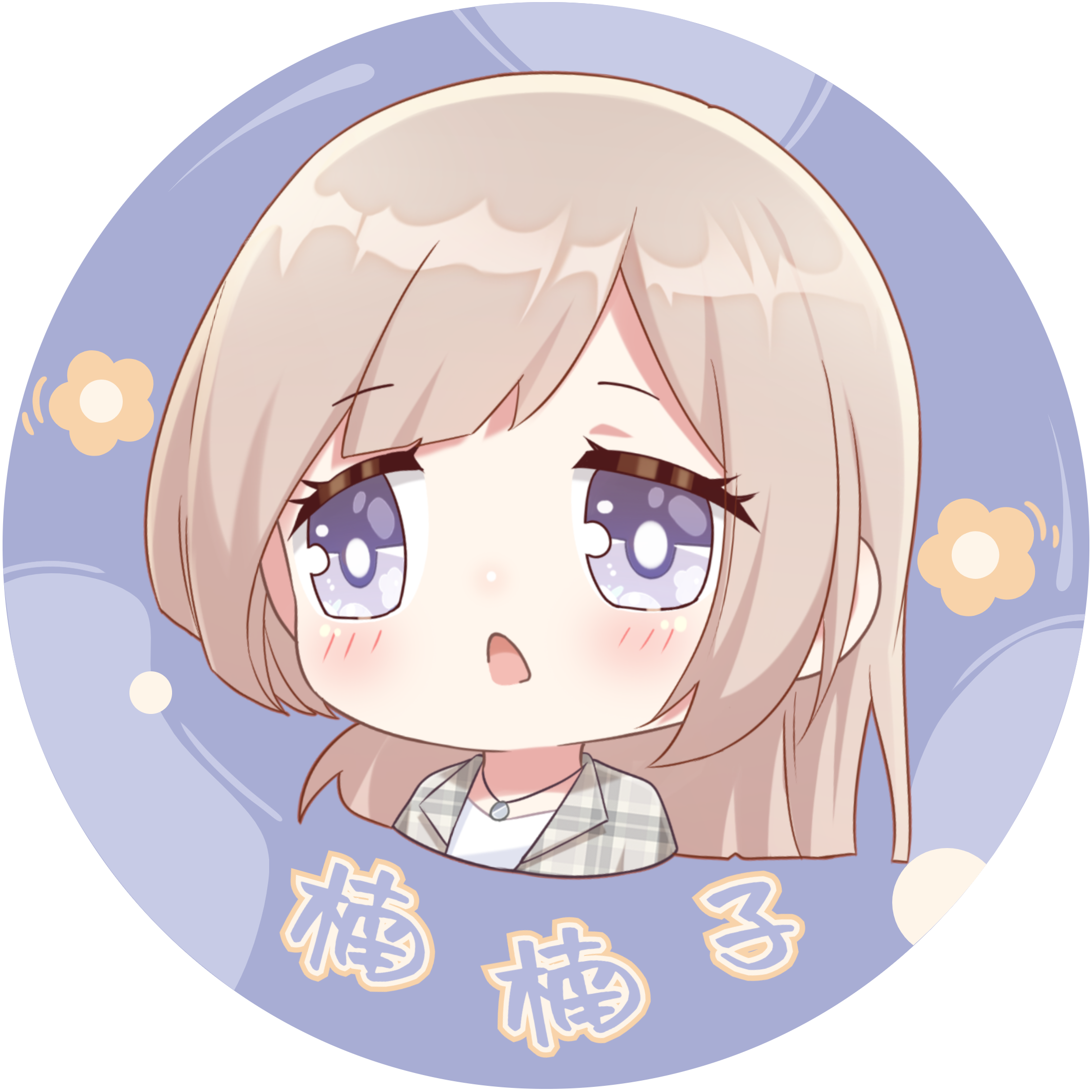 楠楠子