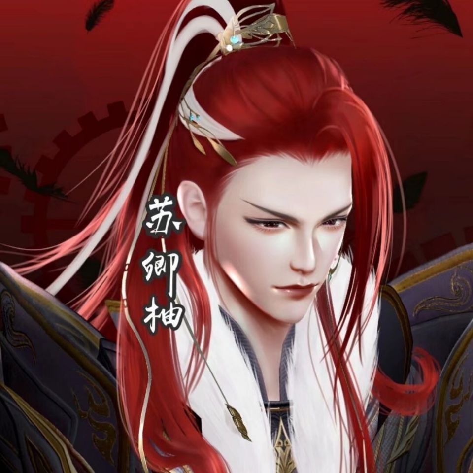苏卿柚 苏卿柚