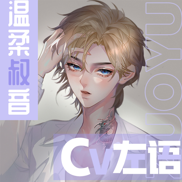 CV左语