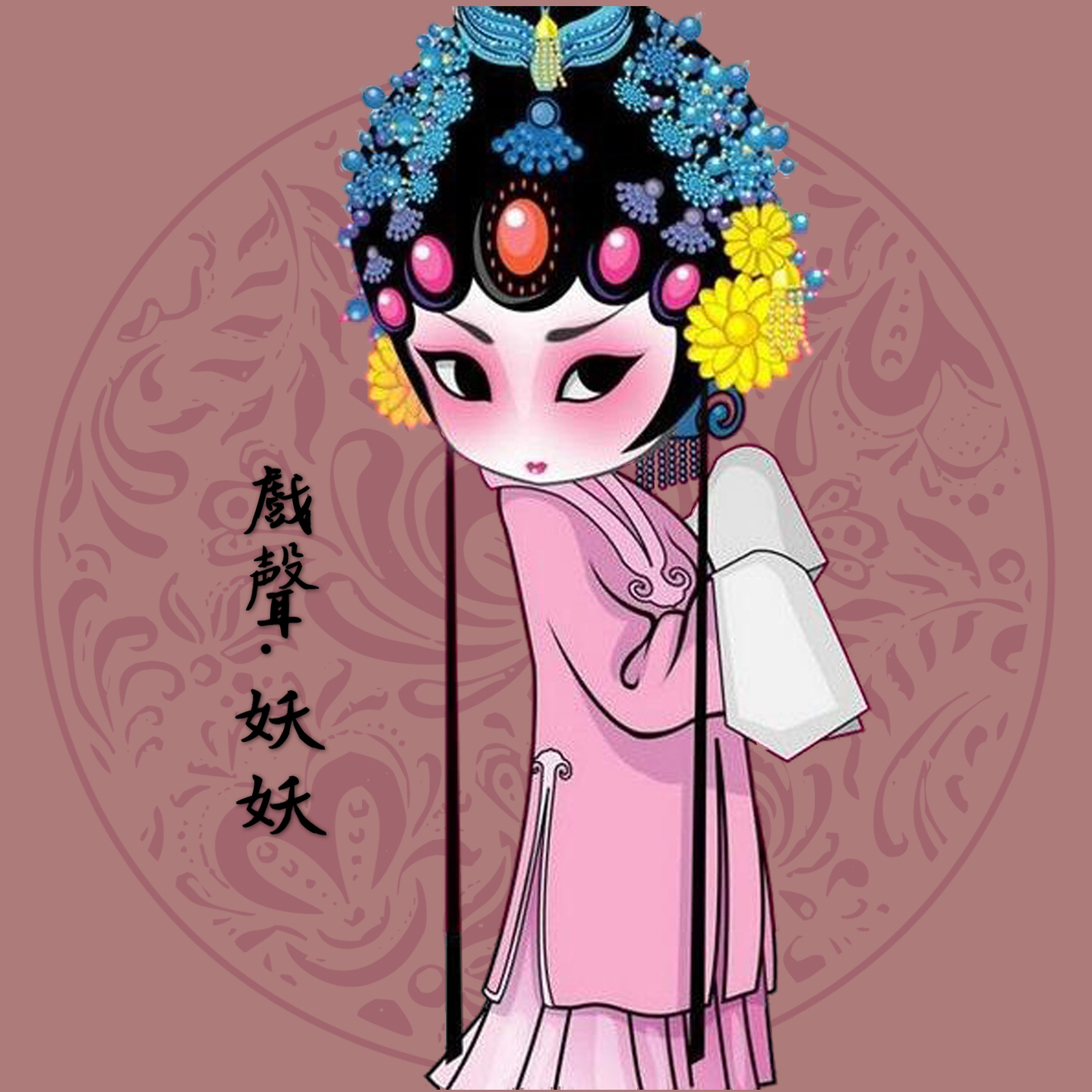 灵魂左半是妖