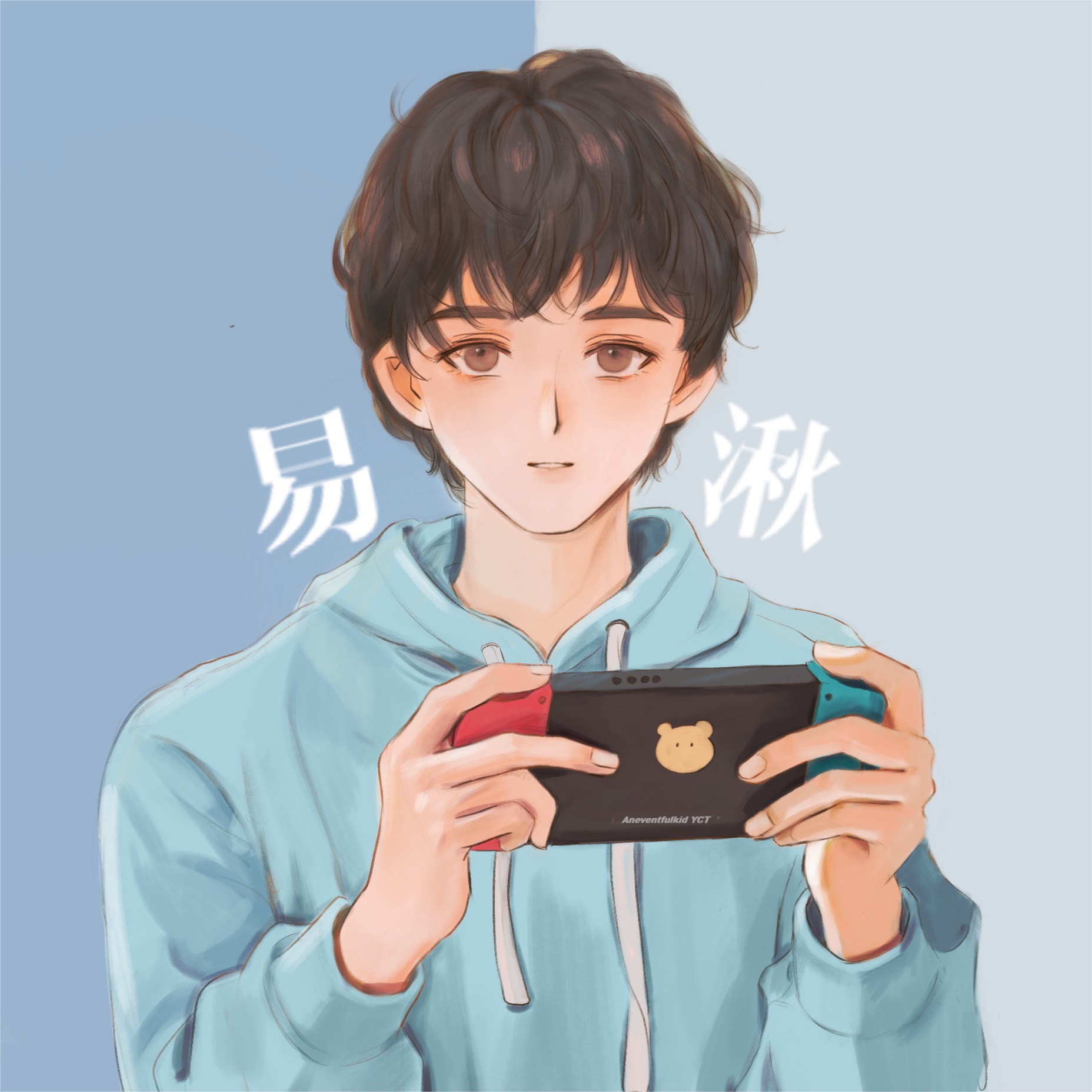 易湫