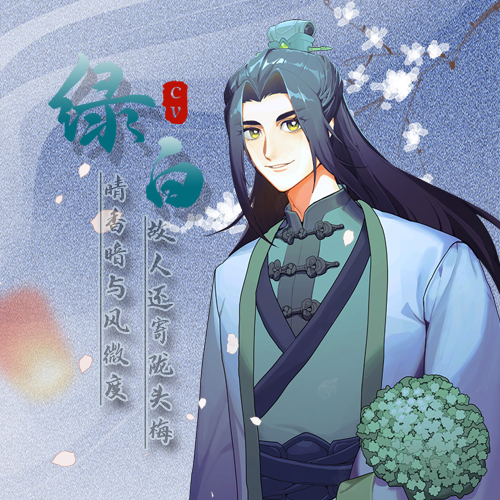 绿白