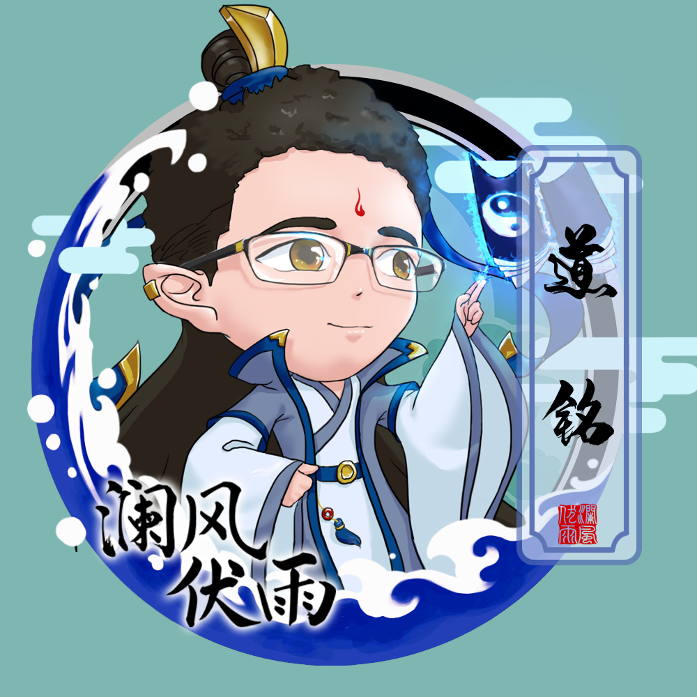 道铭