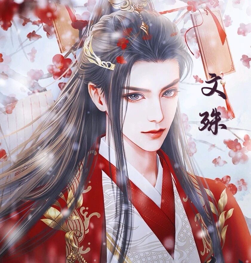 文殊哥哥