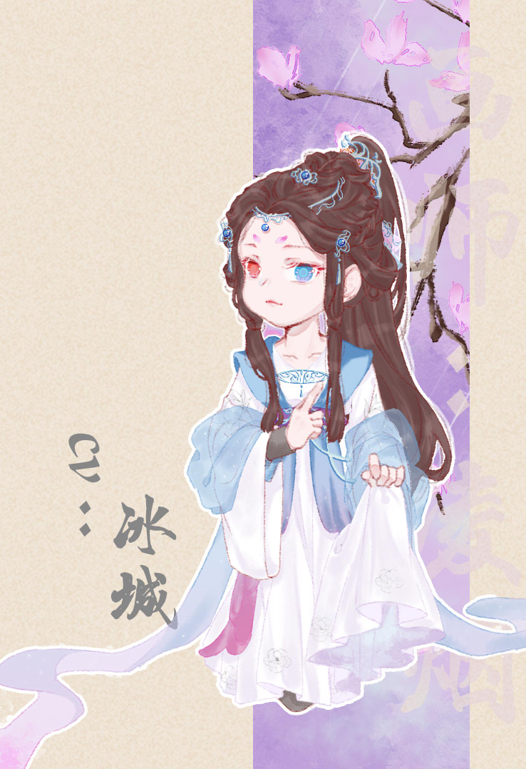 冰城