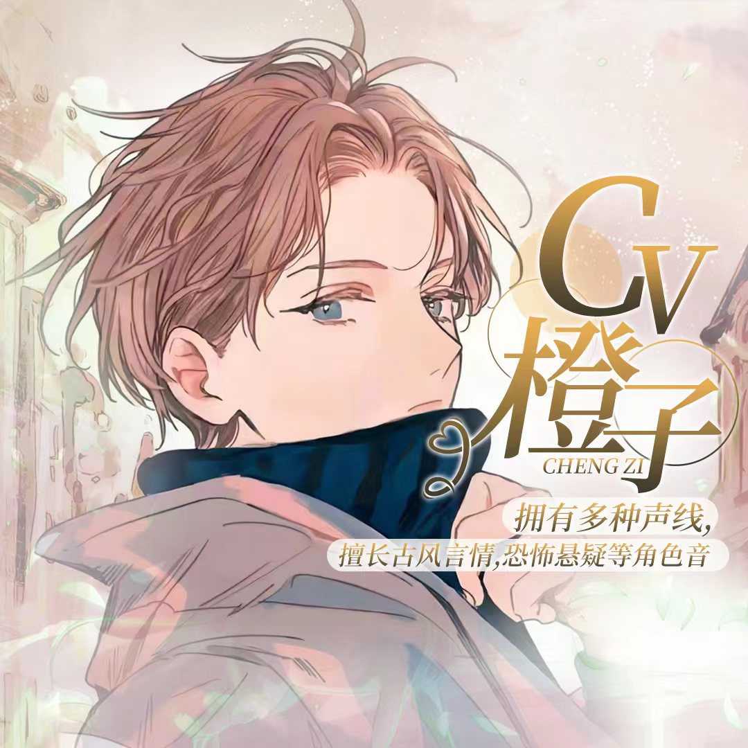 cv橙子