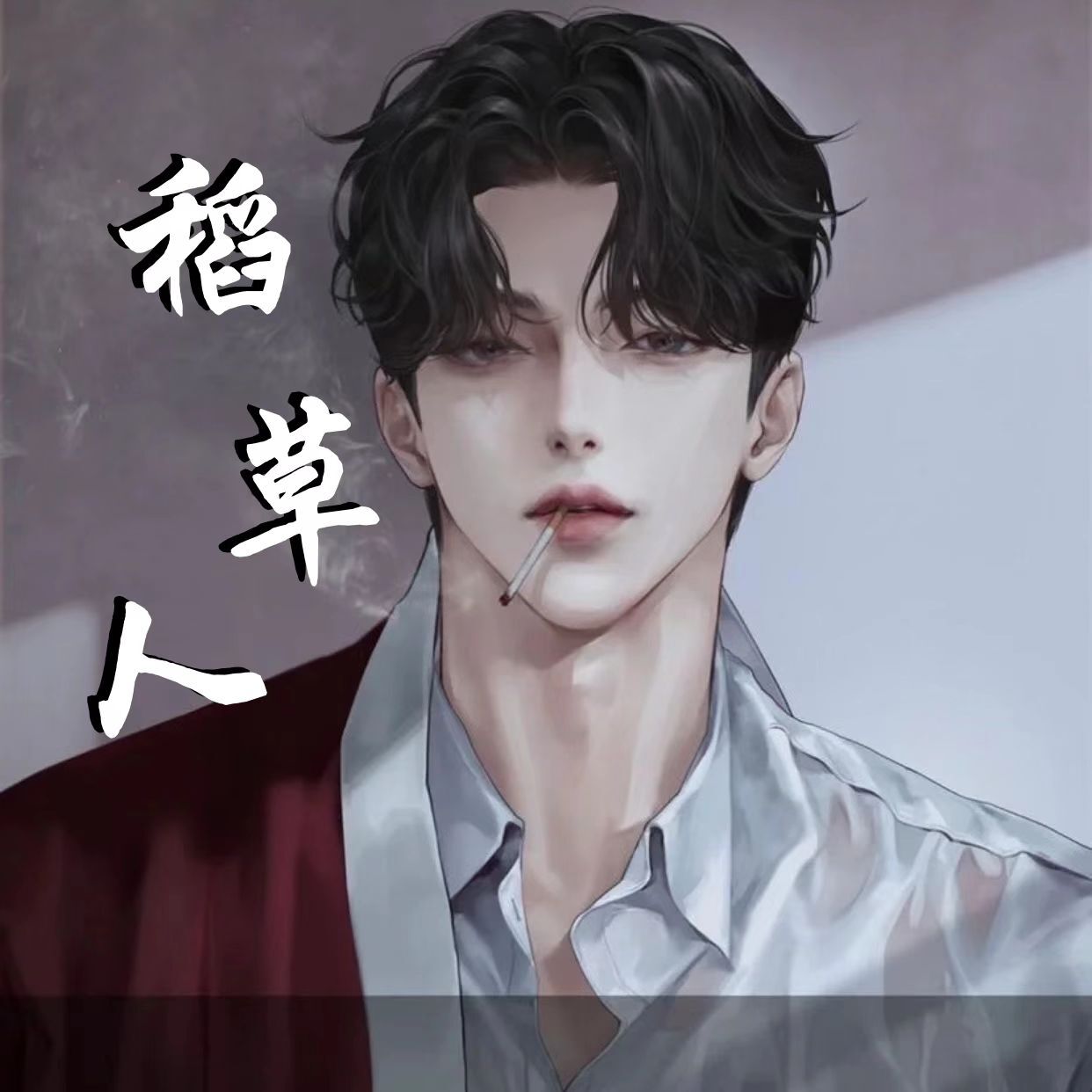 稻草人手札