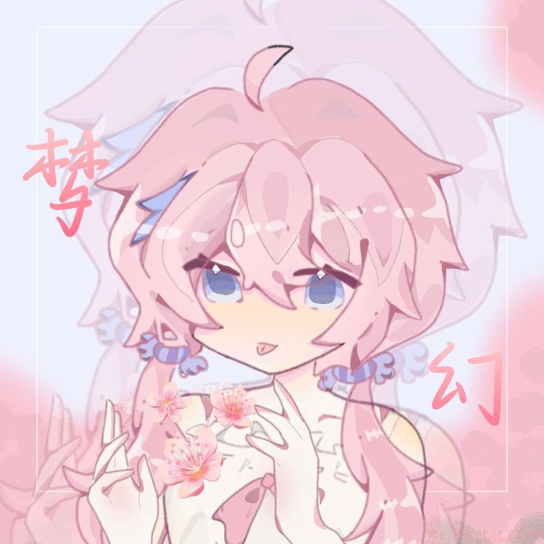 梦幻