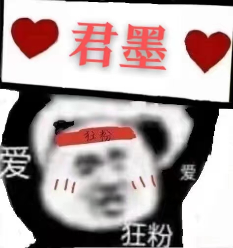cv君墨