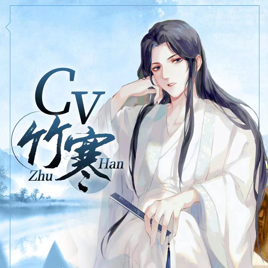 竹寒Sama