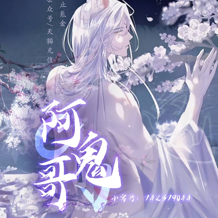 阿鬼哥