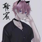 聆宸