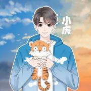小虎