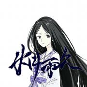 烟雨久