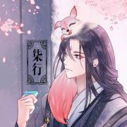 柒行