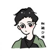 秋裤少侠