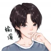 榆溪