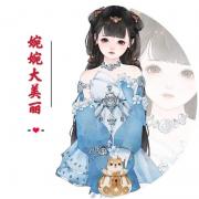 婉婉大美丽