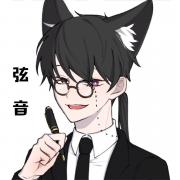 楠弦