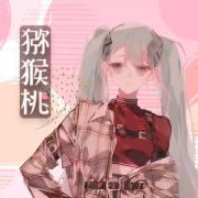 猕猴桃