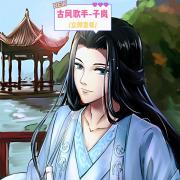 子岚Lan