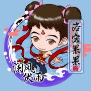 洛宓果果