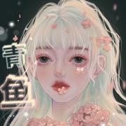 cv南青鱼
