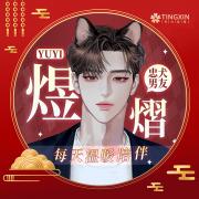 cv煜熠