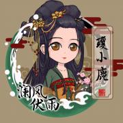琼小鹿