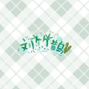 刘竹鹊