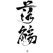 落觞