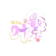 叶繁