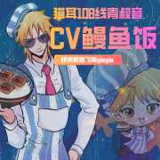 鳗鱼饭_吟聆