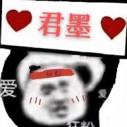 cv君墨