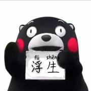 浮生_澄果