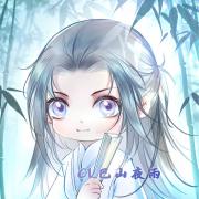 巴山夜雨