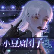 小豆腐团子