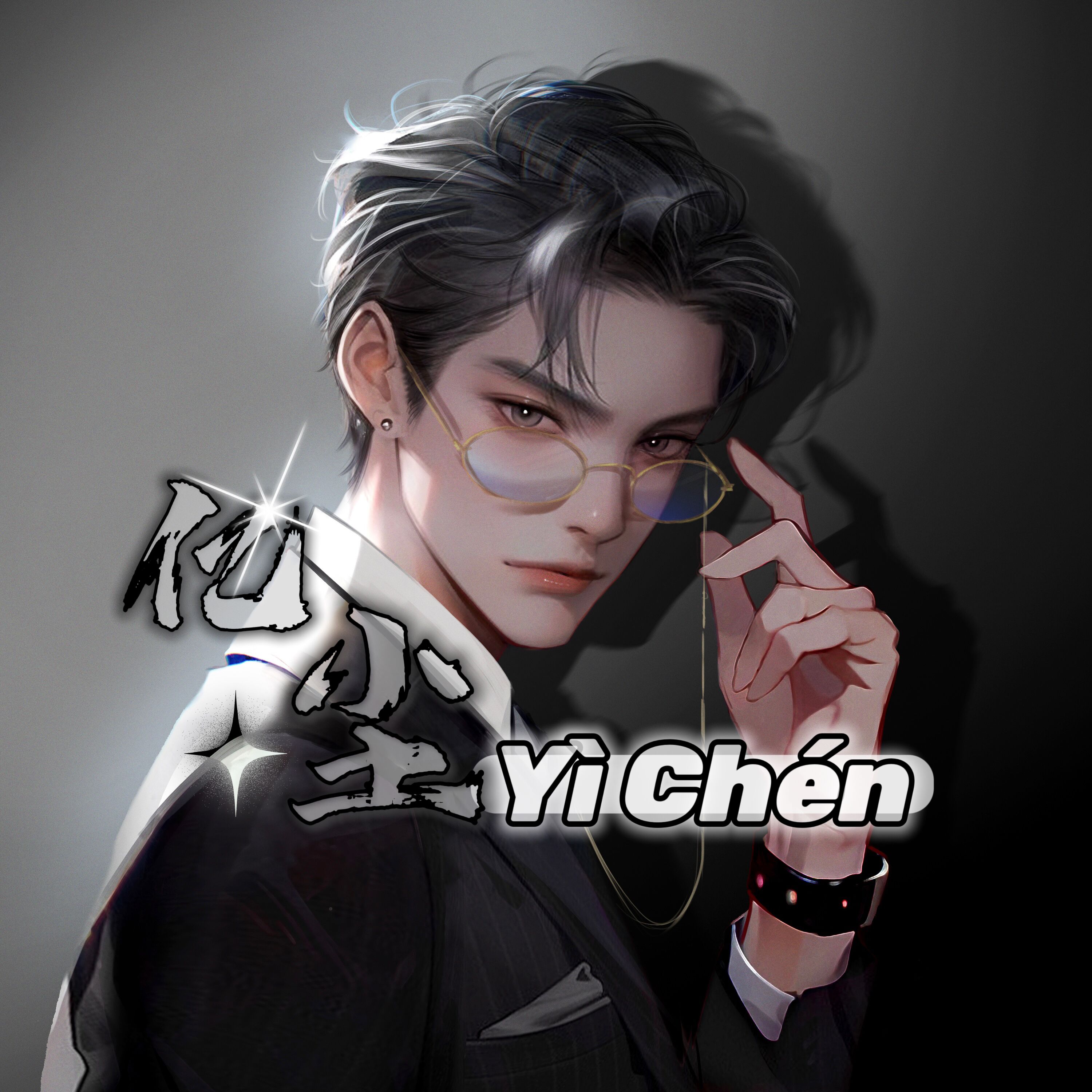 亿尘