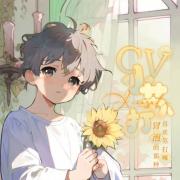 cv小苏打
