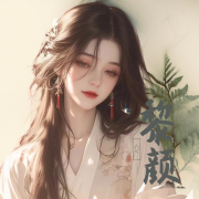 黎颜
