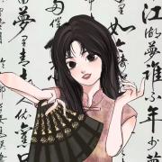 虞苒