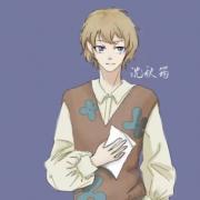 沈秋筠